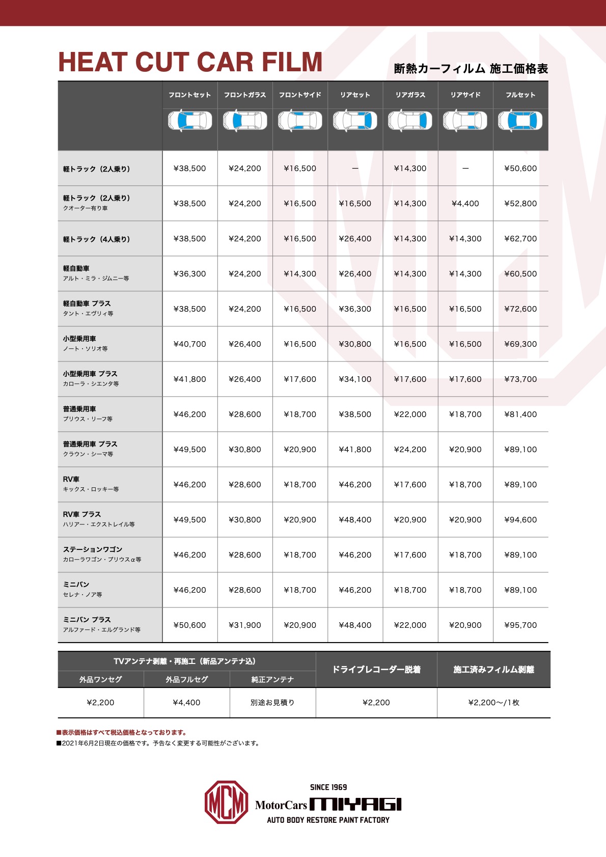 カーフィルム料金表