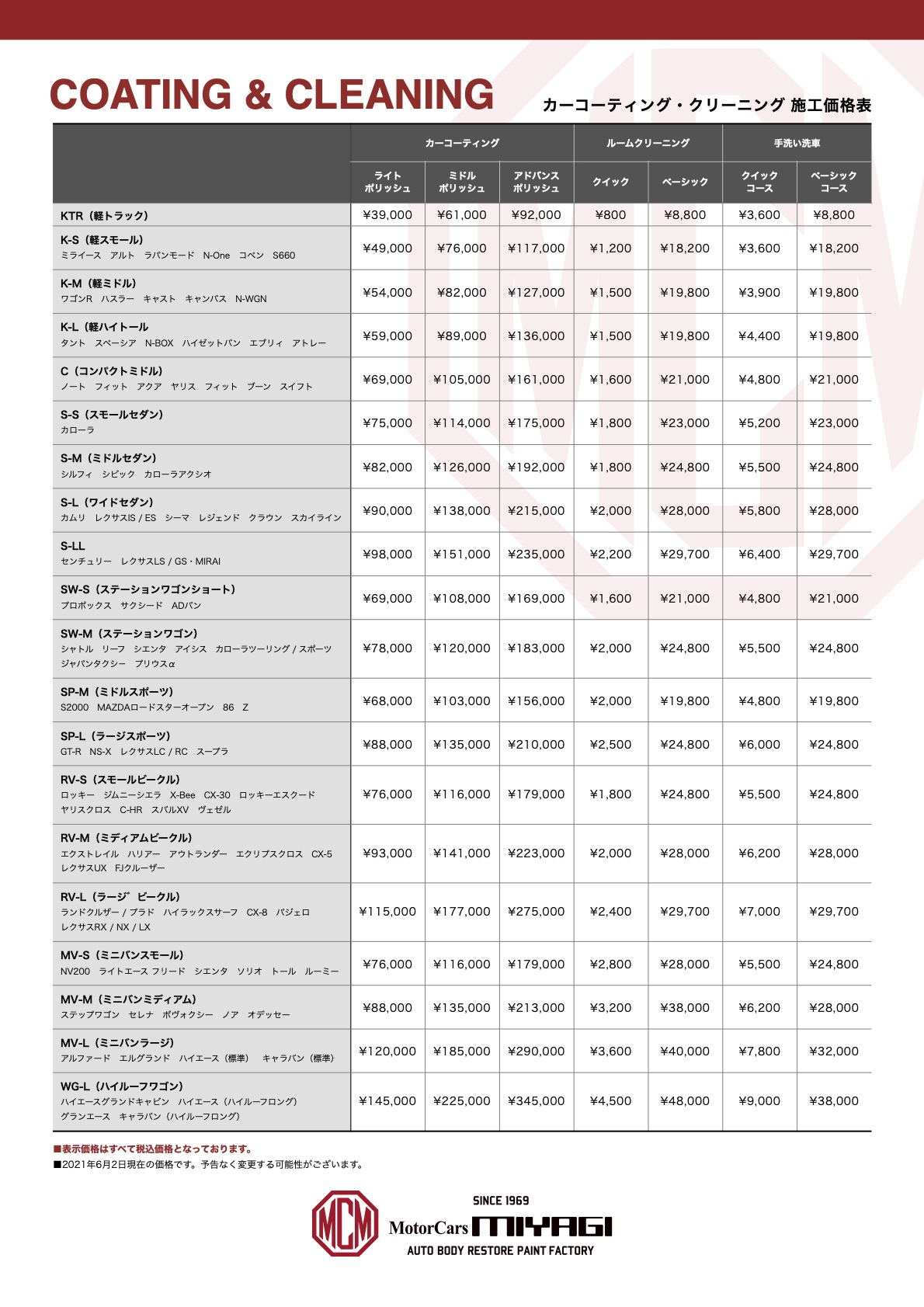 カーコーティング・ルームクリーニング・手洗い洗車 料金表